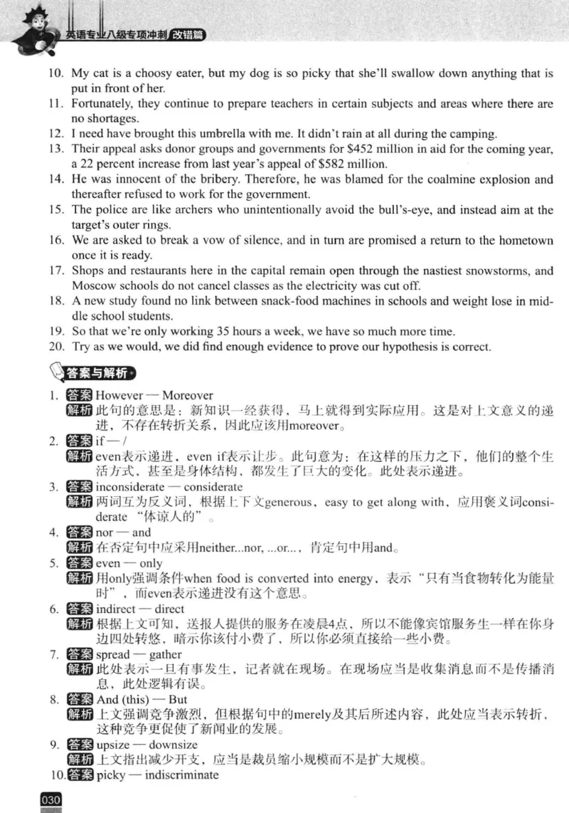 电子书冲击波专八改错-专项冲刺（绿皮）_英语专八真题c_专八版本1(优先学)_专八各类练习(赠送资料)_冲击波专八改错专用书