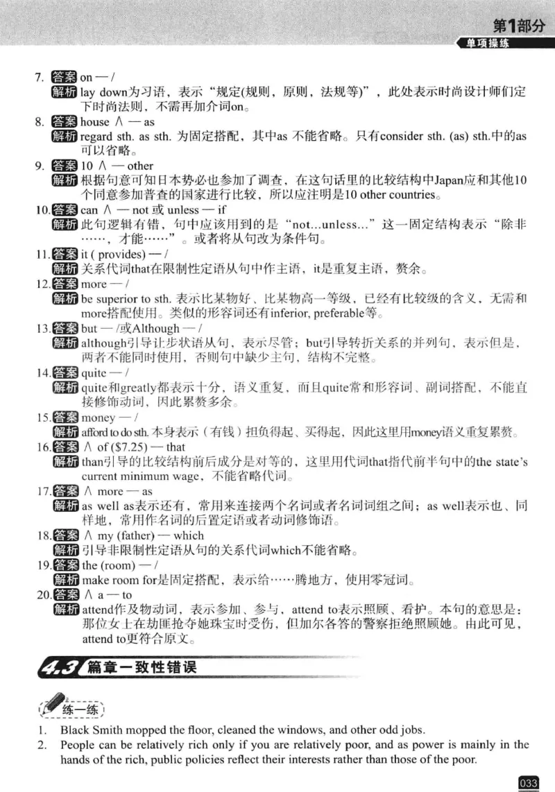 电子书冲击波专八改错-专项冲刺（绿皮）_英语专八真题c_专八版本1(优先学)_专八各类练习(赠送资料)_冲击波专八改错专用书