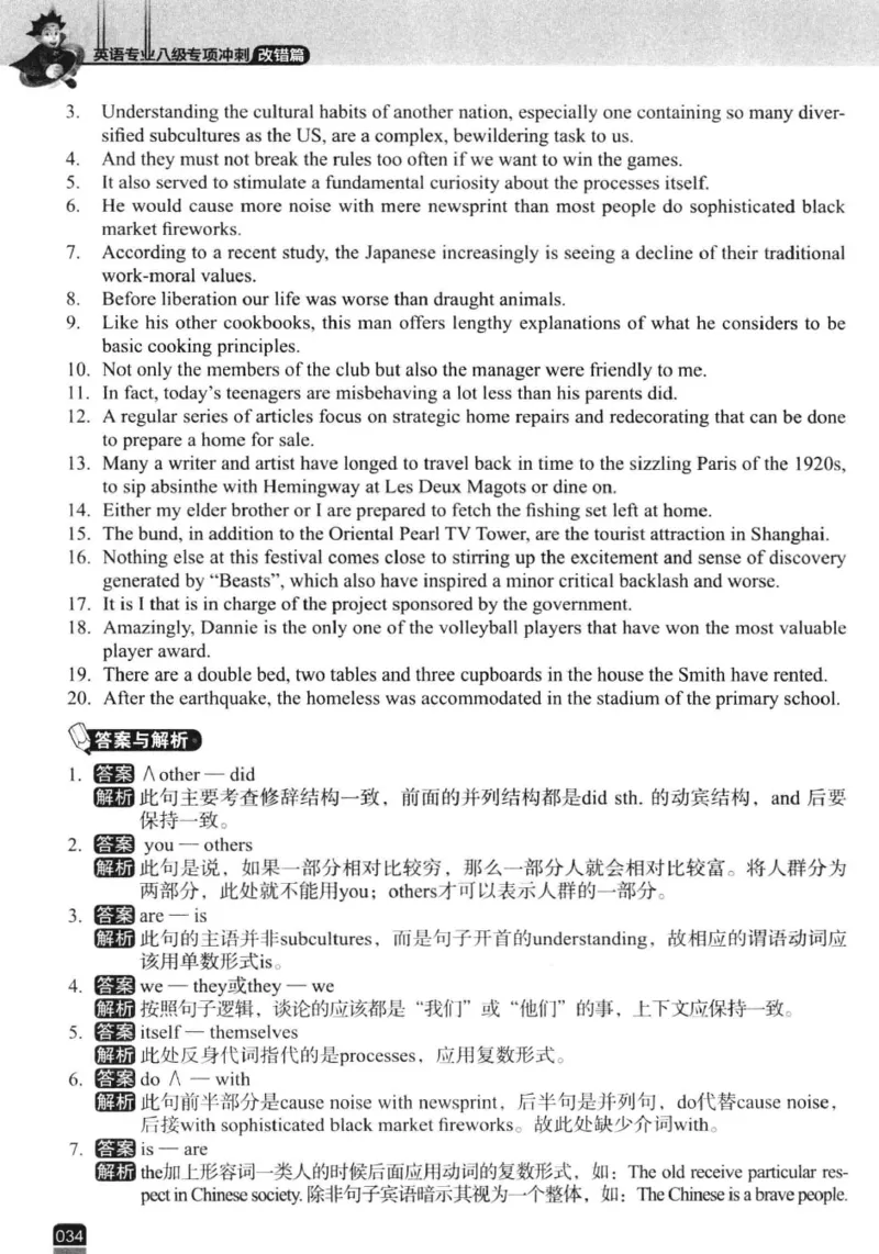 电子书冲击波专八改错-专项冲刺（绿皮）_英语专八真题c_专八版本1(优先学)_专八各类练习(赠送资料)_冲击波专八改错专用书