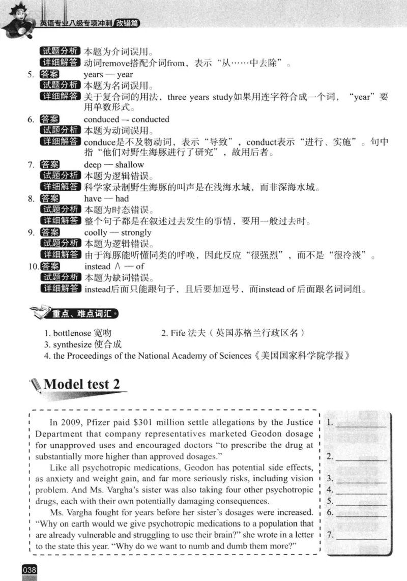 电子书冲击波专八改错-专项冲刺（绿皮）_英语专八真题c_专八版本1(优先学)_专八各类练习(赠送资料)_冲击波专八改错专用书