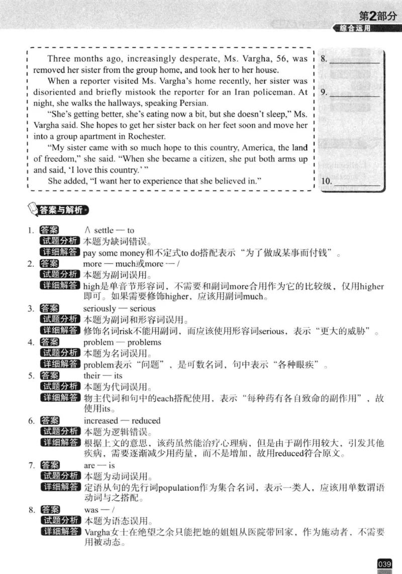 电子书冲击波专八改错-专项冲刺（绿皮）_英语专八真题c_专八版本1(优先学)_专八各类练习(赠送资料)_冲击波专八改错专用书