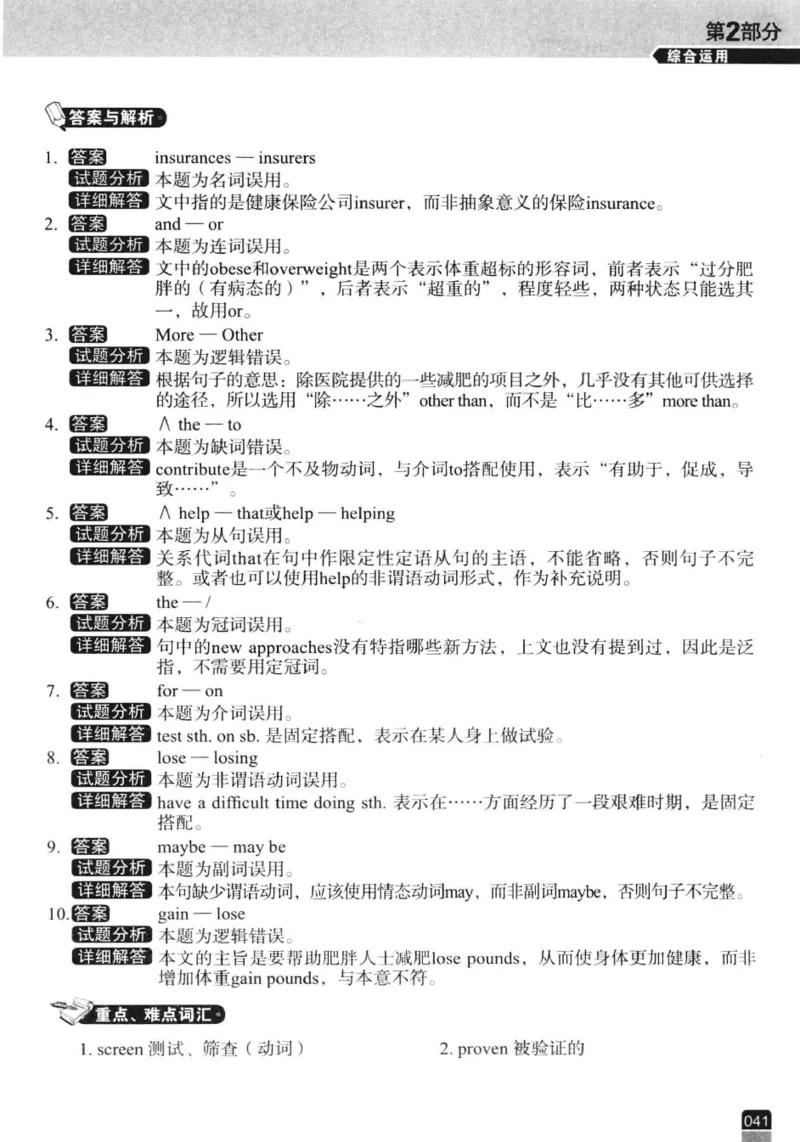 电子书冲击波专八改错-专项冲刺（绿皮）_英语专八真题c_专八版本1(优先学)_专八各类练习(赠送资料)_冲击波专八改错专用书
