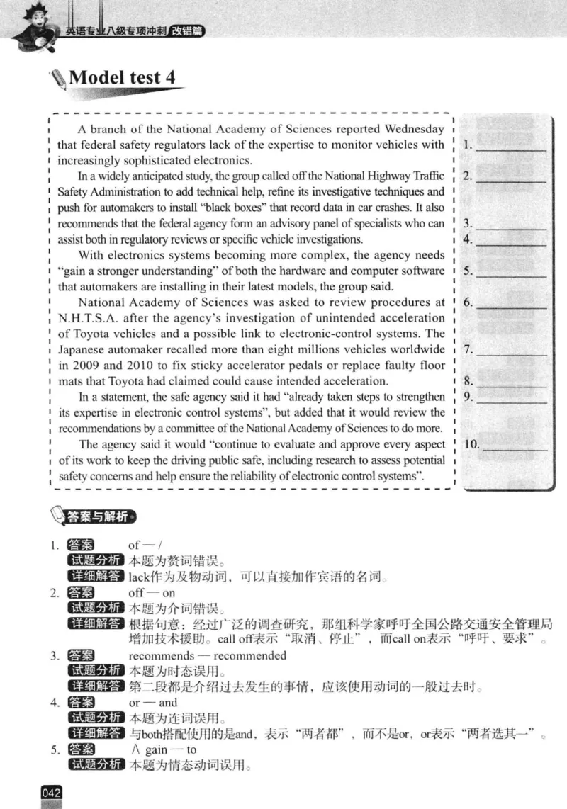 电子书冲击波专八改错-专项冲刺（绿皮）_英语专八真题c_专八版本1(优先学)_专八各类练习(赠送资料)_冲击波专八改错专用书