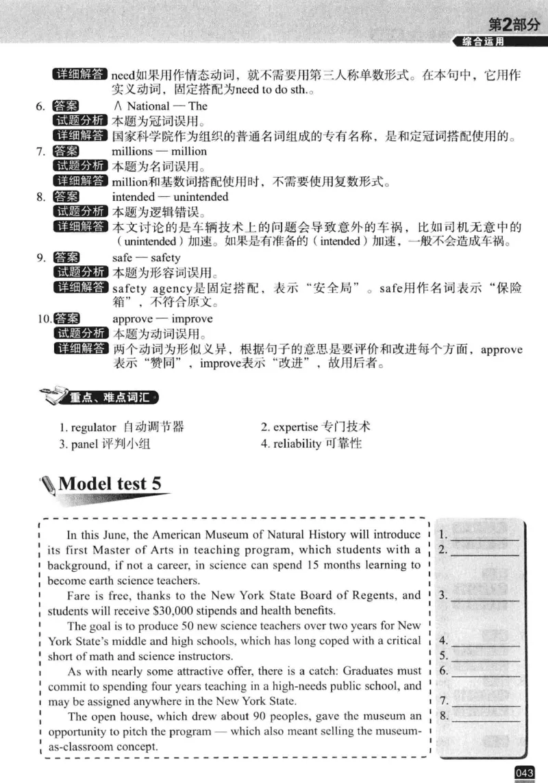电子书冲击波专八改错-专项冲刺（绿皮）_英语专八真题c_专八版本1(优先学)_专八各类练习(赠送资料)_冲击波专八改错专用书
