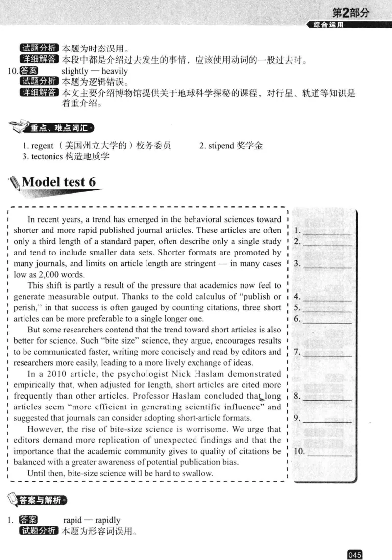 电子书冲击波专八改错-专项冲刺（绿皮）_英语专八真题c_专八版本1(优先学)_专八各类练习(赠送资料)_冲击波专八改错专用书