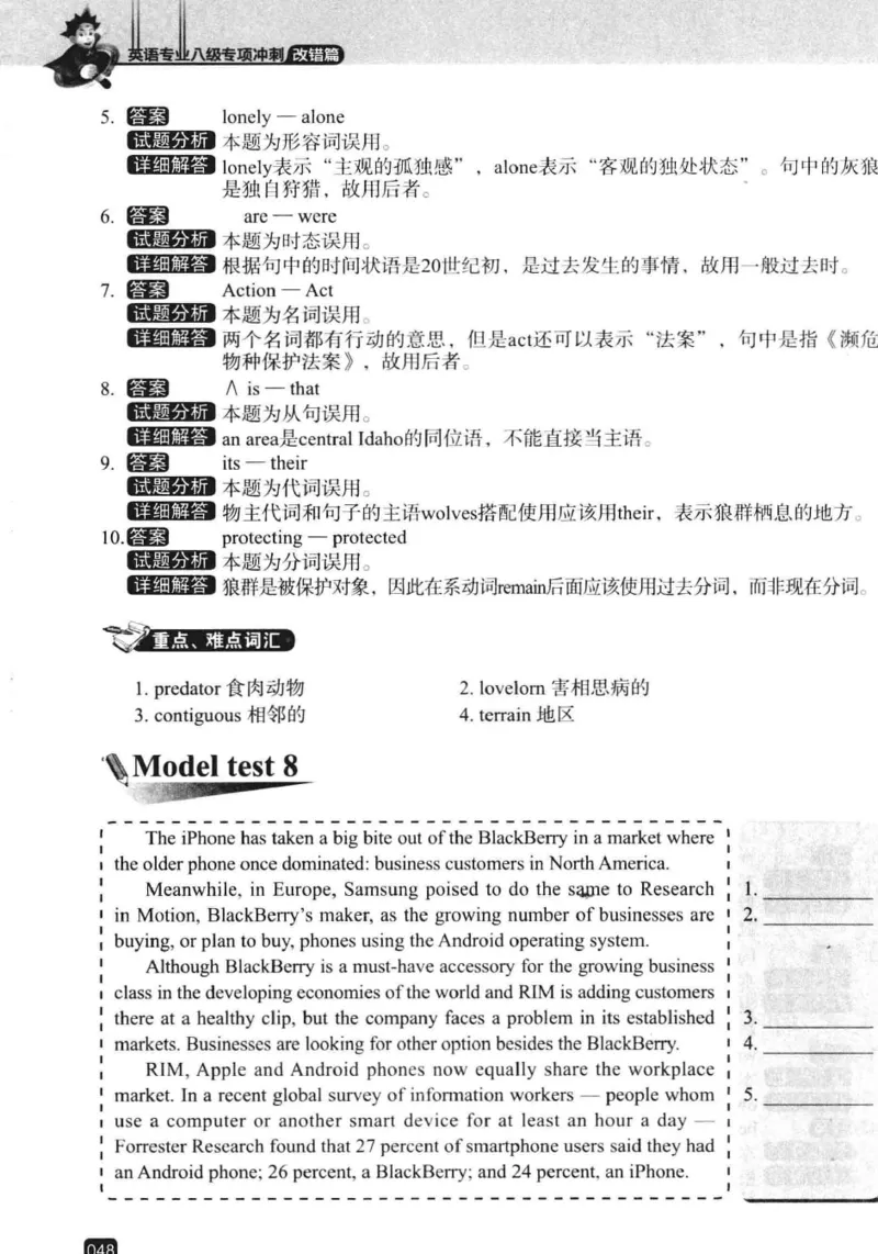 电子书冲击波专八改错-专项冲刺（绿皮）_英语专八真题c_专八版本1(优先学)_专八各类练习(赠送资料)_冲击波专八改错专用书