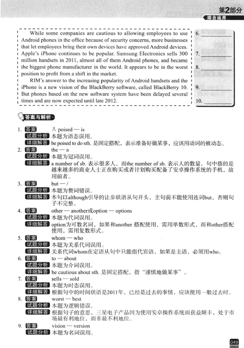 电子书冲击波专八改错-专项冲刺（绿皮）_英语专八真题c_专八版本1(优先学)_专八各类练习(赠送资料)_冲击波专八改错专用书