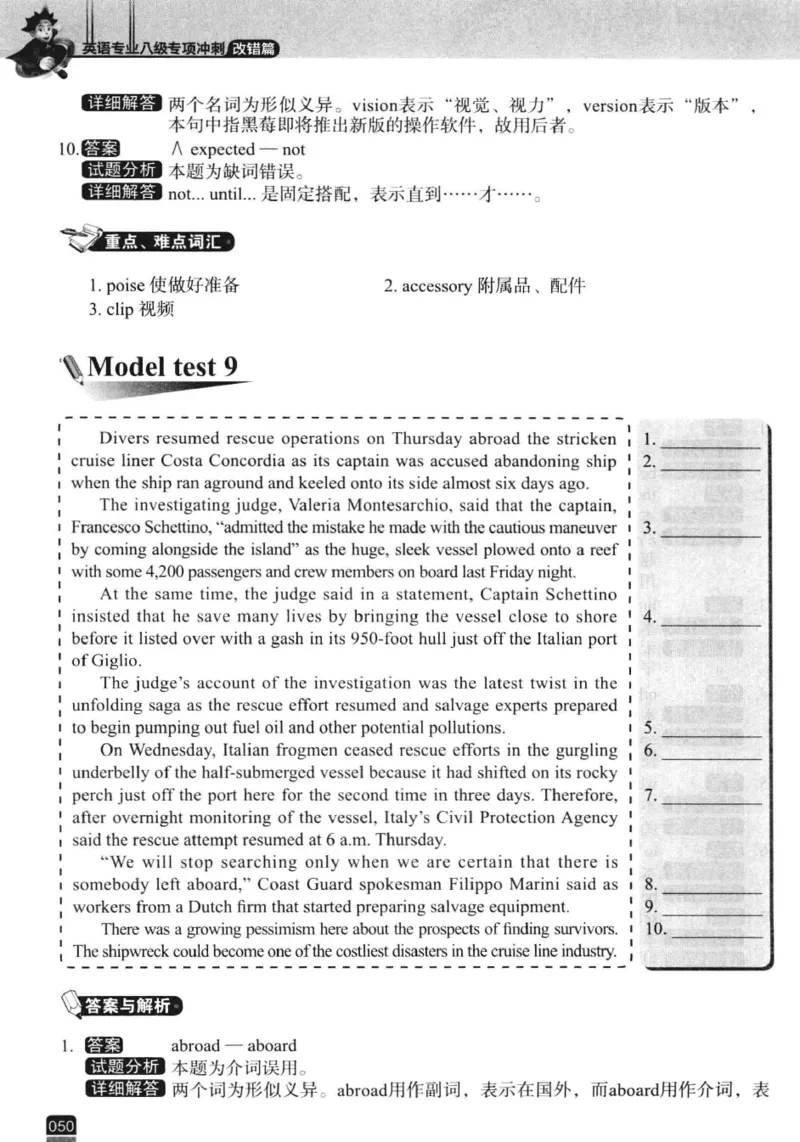 电子书冲击波专八改错-专项冲刺（绿皮）_英语专八真题c_专八版本1(优先学)_专八各类练习(赠送资料)_冲击波专八改错专用书