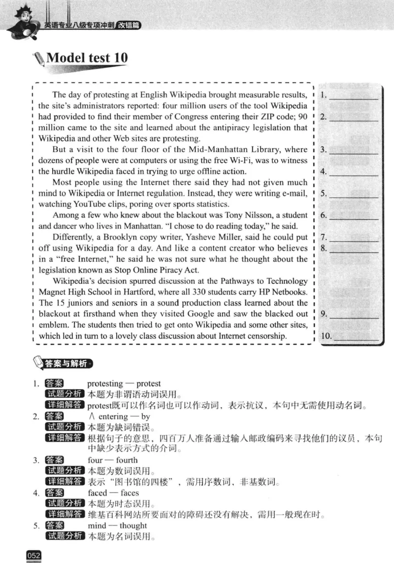电子书冲击波专八改错-专项冲刺（绿皮）_英语专八真题c_专八版本1(优先学)_专八各类练习(赠送资料)_冲击波专八改错专用书
