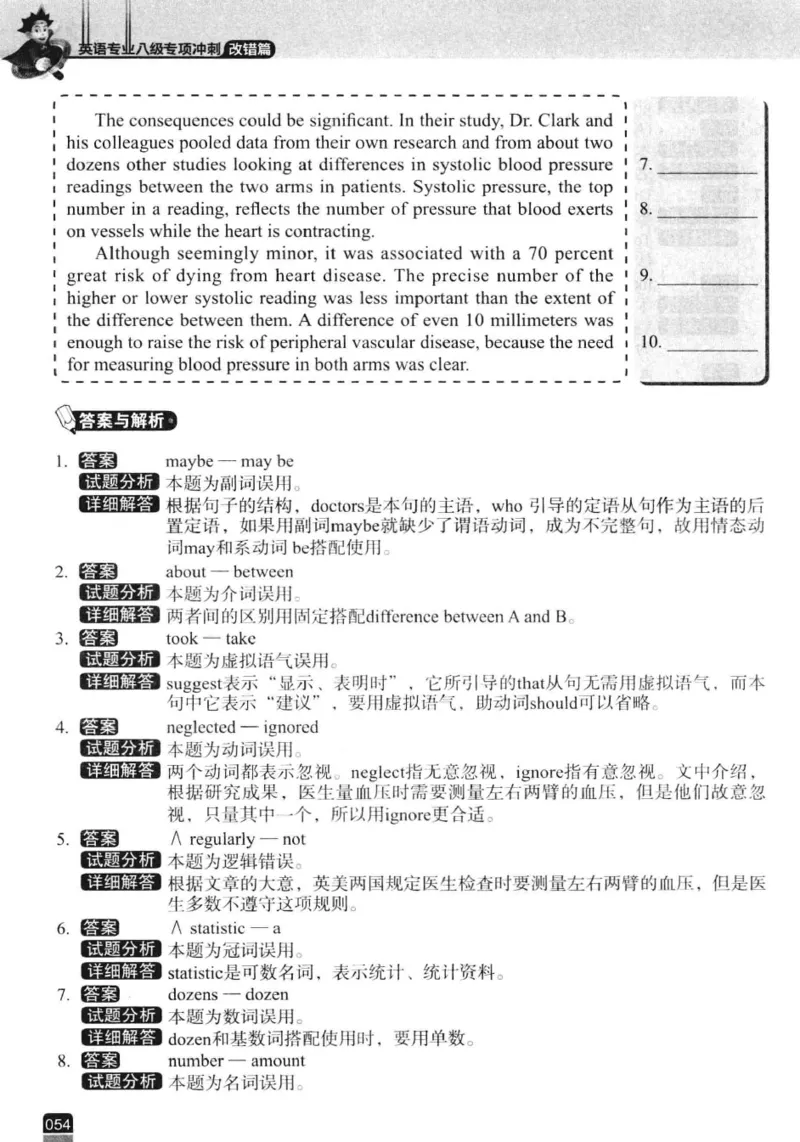 电子书冲击波专八改错-专项冲刺（绿皮）_英语专八真题c_专八版本1(优先学)_专八各类练习(赠送资料)_冲击波专八改错专用书