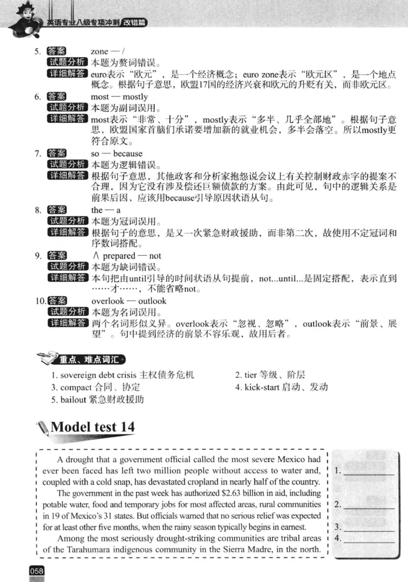 电子书冲击波专八改错-专项冲刺（绿皮）_英语专八真题c_专八版本1(优先学)_专八各类练习(赠送资料)_冲击波专八改错专用书