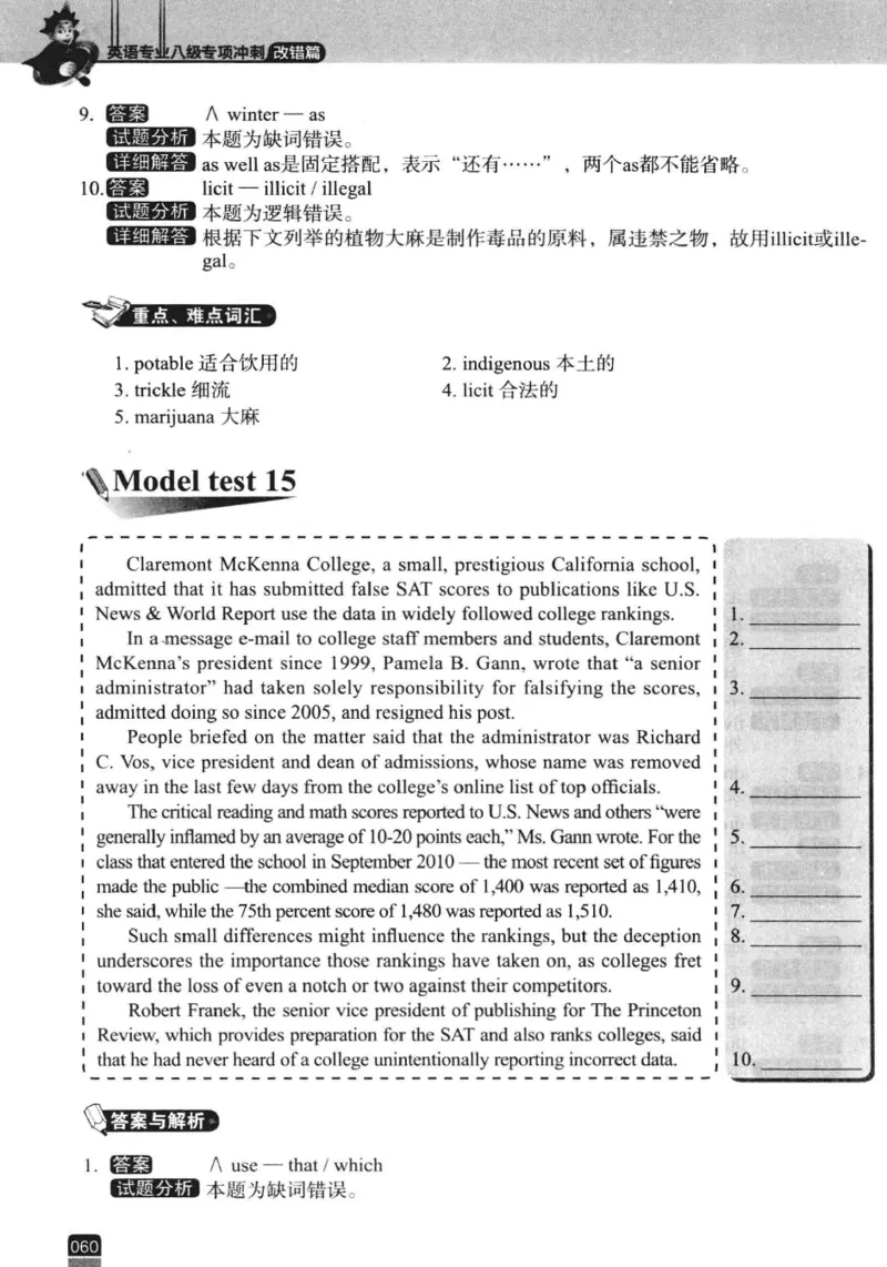 电子书冲击波专八改错-专项冲刺（绿皮）_英语专八真题c_专八版本1(优先学)_专八各类练习(赠送资料)_冲击波专八改错专用书