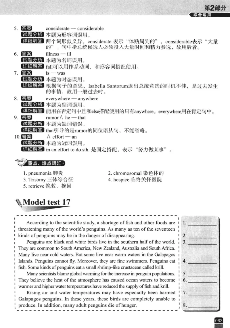 电子书冲击波专八改错-专项冲刺（绿皮）_英语专八真题c_专八版本1(优先学)_专八各类练习(赠送资料)_冲击波专八改错专用书
