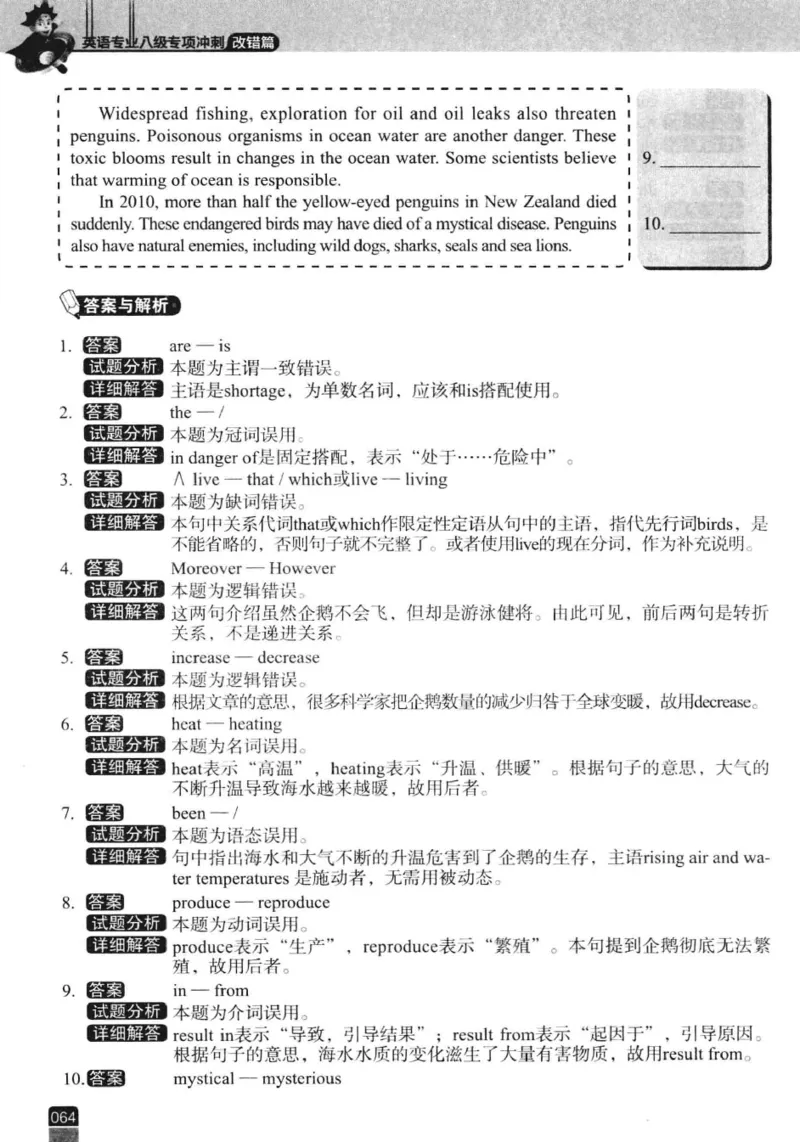 电子书冲击波专八改错-专项冲刺（绿皮）_英语专八真题c_专八版本1(优先学)_专八各类练习(赠送资料)_冲击波专八改错专用书