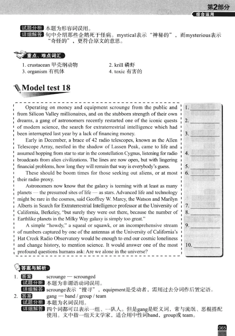 电子书冲击波专八改错-专项冲刺（绿皮）_英语专八真题c_专八版本1(优先学)_专八各类练习(赠送资料)_冲击波专八改错专用书