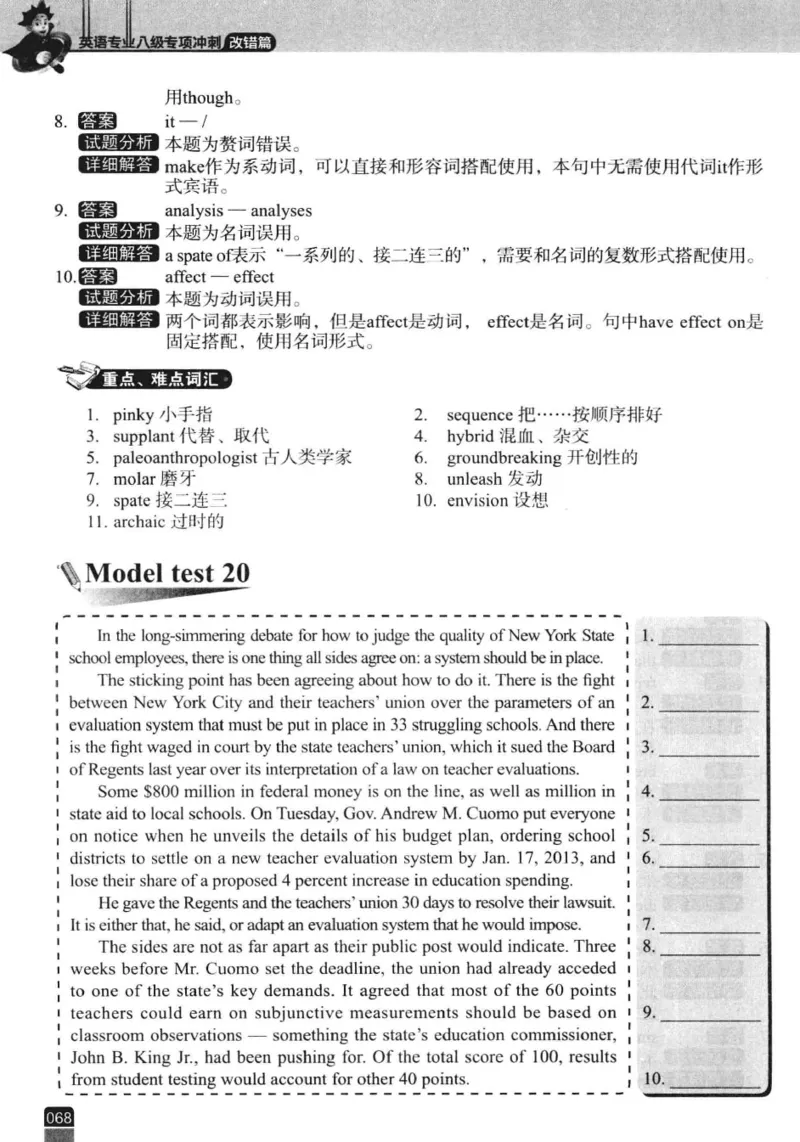电子书冲击波专八改错-专项冲刺（绿皮）_英语专八真题c_专八版本1(优先学)_专八各类练习(赠送资料)_冲击波专八改错专用书