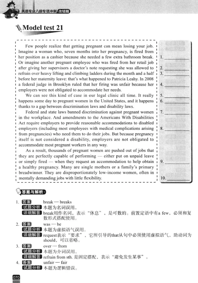 电子书冲击波专八改错-专项冲刺（绿皮）_英语专八真题c_专八版本1(优先学)_专八各类练习(赠送资料)_冲击波专八改错专用书