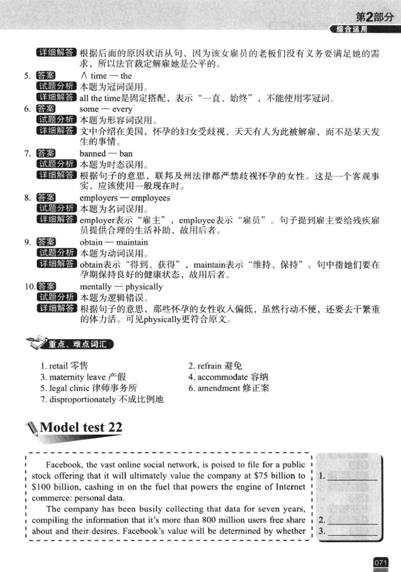 电子书冲击波专八改错-专项冲刺（绿皮）_英语专八真题c_专八版本1(优先学)_专八各类练习(赠送资料)_冲击波专八改错专用书