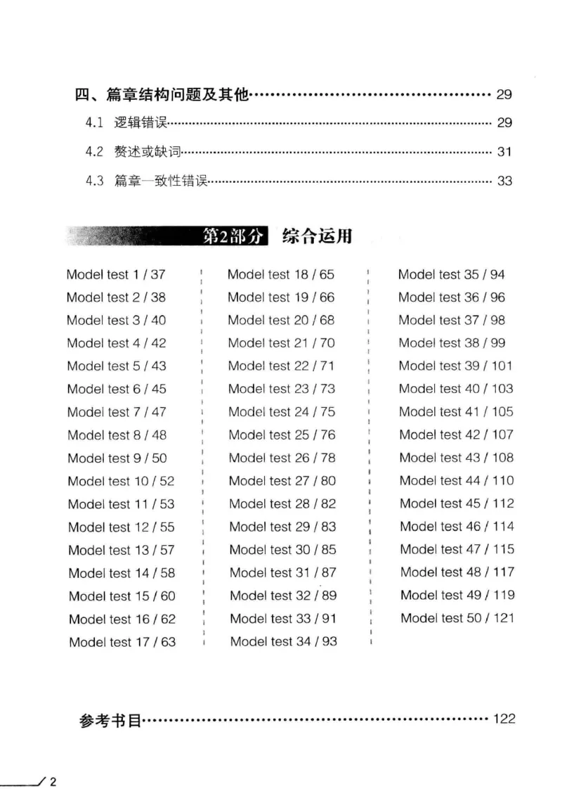 电子书冲击波专八改错-专项冲刺（绿皮）_英语专八真题c_专八版本1(优先学)_专八各类练习(赠送资料)_冲击波专八改错专用书