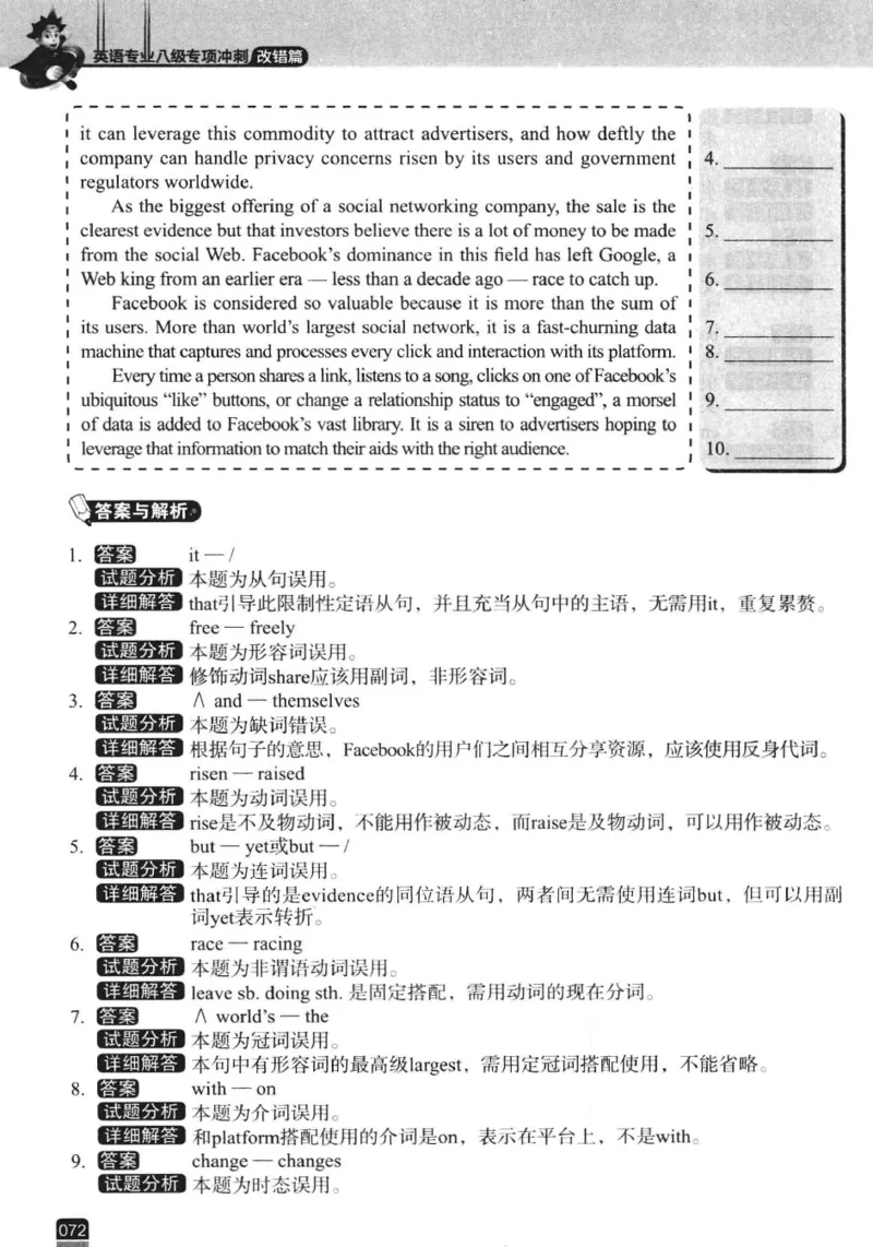 电子书冲击波专八改错-专项冲刺（绿皮）_英语专八真题c_专八版本1(优先学)_专八各类练习(赠送资料)_冲击波专八改错专用书