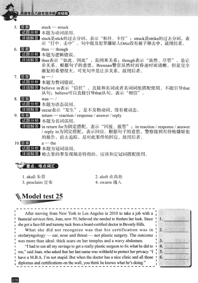 电子书冲击波专八改错-专项冲刺（绿皮）_英语专八真题c_专八版本1(优先学)_专八各类练习(赠送资料)_冲击波专八改错专用书