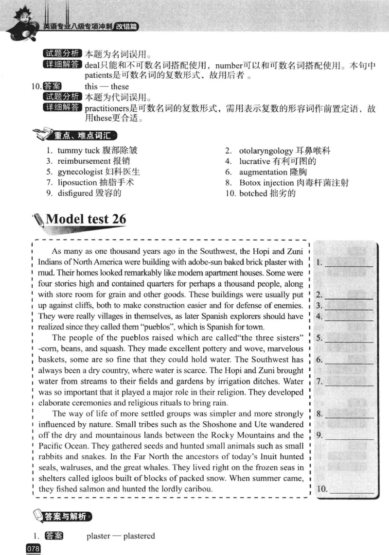 电子书冲击波专八改错-专项冲刺（绿皮）_英语专八真题c_专八版本1(优先学)_专八各类练习(赠送资料)_冲击波专八改错专用书