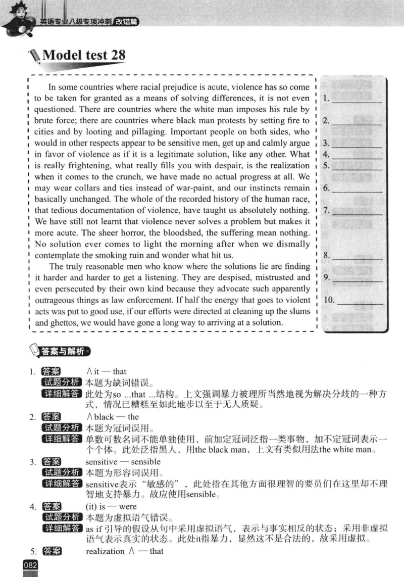 电子书冲击波专八改错-专项冲刺（绿皮）_英语专八真题c_专八版本1(优先学)_专八各类练习(赠送资料)_冲击波专八改错专用书