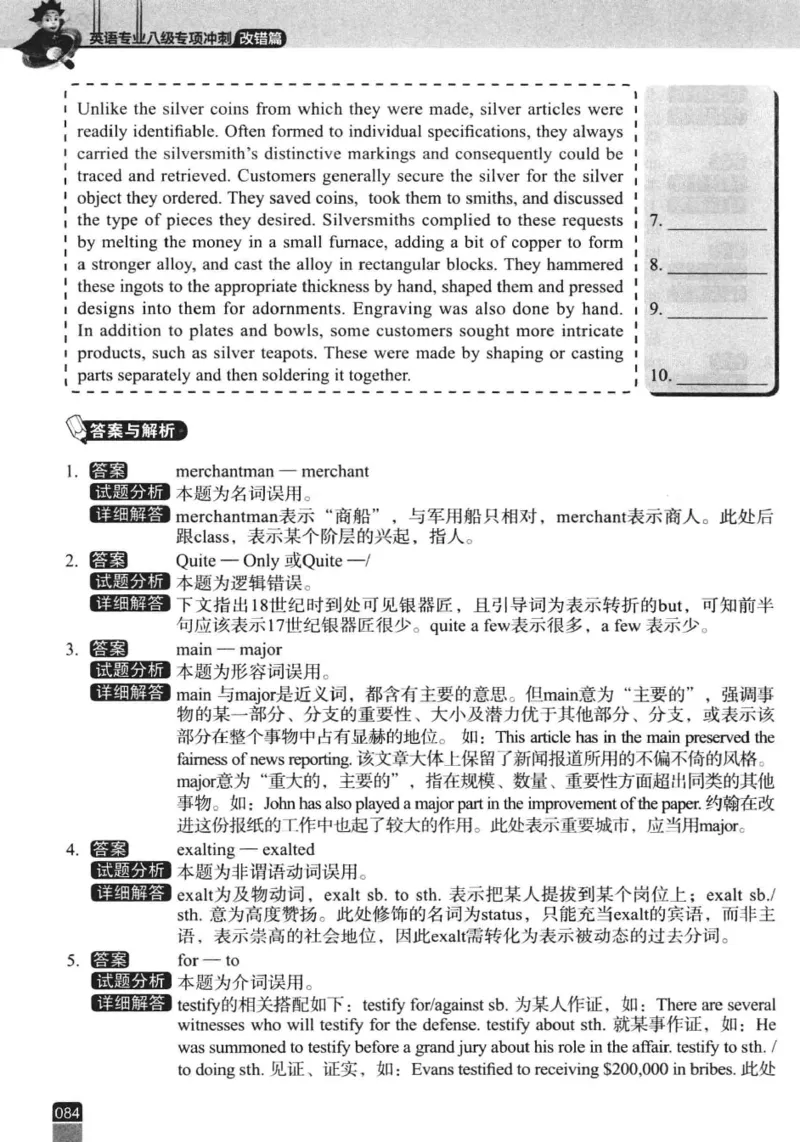 电子书冲击波专八改错-专项冲刺（绿皮）_英语专八真题c_专八版本1(优先学)_专八各类练习(赠送资料)_冲击波专八改错专用书