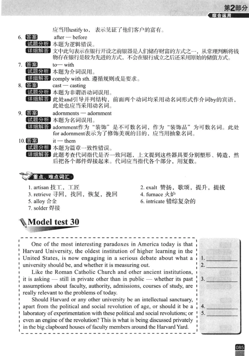 电子书冲击波专八改错-专项冲刺（绿皮）_英语专八真题c_专八版本1(优先学)_专八各类练习(赠送资料)_冲击波专八改错专用书