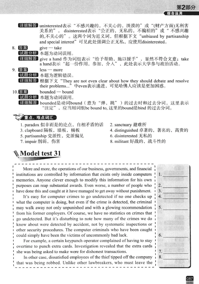 电子书冲击波专八改错-专项冲刺（绿皮）_英语专八真题c_专八版本1(优先学)_专八各类练习(赠送资料)_冲击波专八改错专用书
