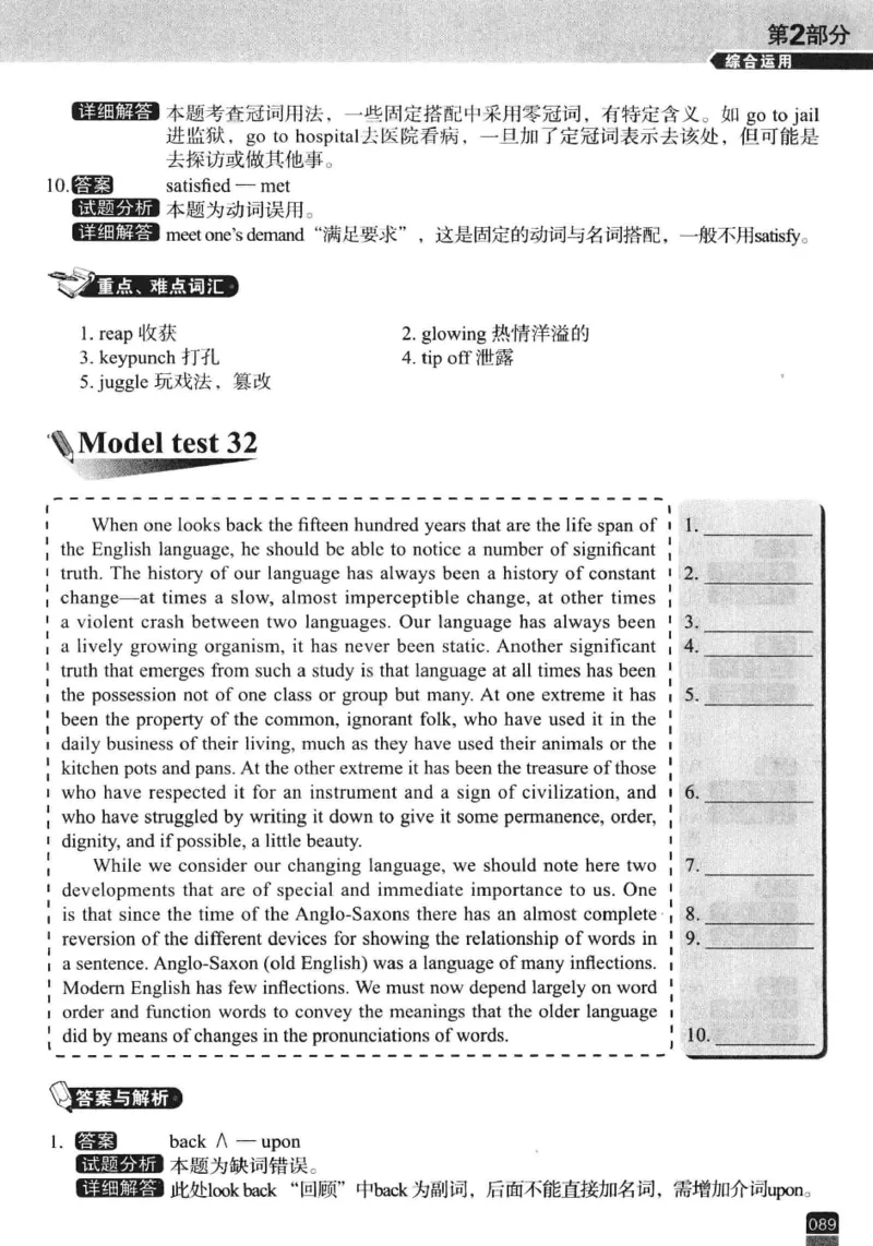 电子书冲击波专八改错-专项冲刺（绿皮）_英语专八真题c_专八版本1(优先学)_专八各类练习(赠送资料)_冲击波专八改错专用书
