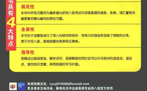 电子书冲击波专八改错-专项冲刺（绿皮）_英语专八真题c_专八版本1(优先学)_专八各类练习(赠送资料)_冲击波专八改错专用书