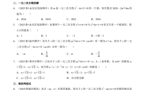 专题02考点易错专训（高效培优期中专项训练）（学生版）_人教版数学九年级上册_版本二_九年级数学上册（人教版）_同步讲义-U18_2026版