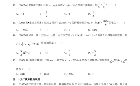 专题02考点易错专训（高效培优期中专项训练）（学生版）_人教版数学九年级上册_版本二_九年级数学上册（人教版）_同步讲义-U18_2026版
