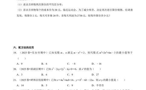 专题02考点易错专训（高效培优期中专项训练）（学生版）_人教版数学九年级上册_版本二_九年级数学上册（人教版）_同步讲义-U18_2026版