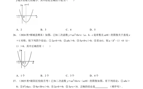 专题02考点易错专训（高效培优期中专项训练）（学生版）_人教版数学九年级上册_版本二_九年级数学上册（人教版）_同步讲义-U18_2026版