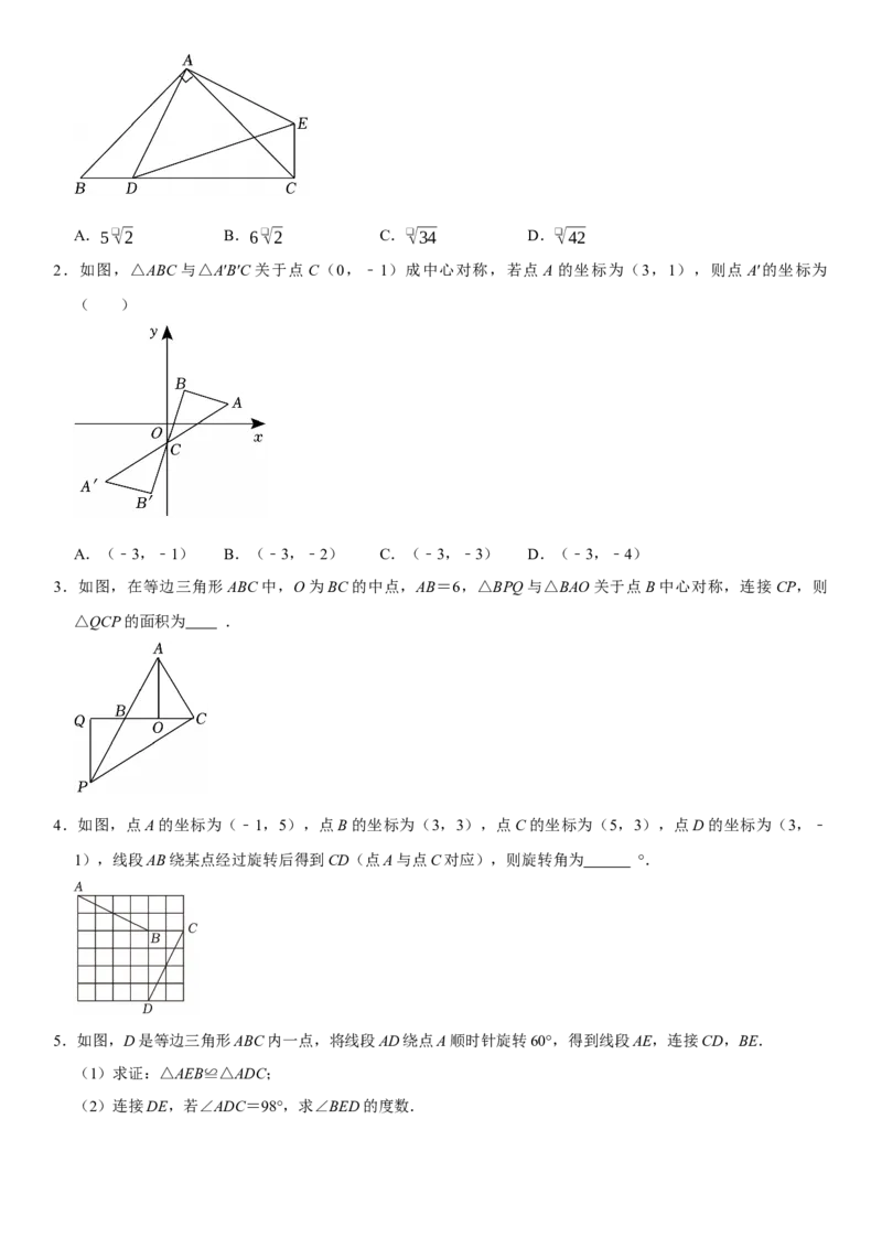 专题03旋转（期末复习讲义）（学生版）_人教版数学九年级上册_版本二_九年级数学上册（人教版）_期末专项复习-U276_期末总复习_2026版