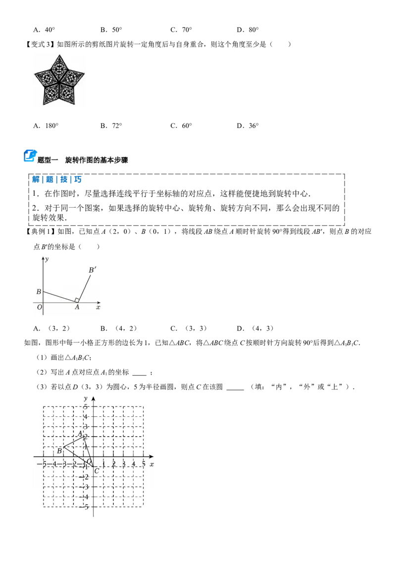 专题03旋转（期末复习讲义）（学生版）_人教版数学九年级上册_版本二_九年级数学上册（人教版）_期末专项复习-U276_期末总复习_2026版