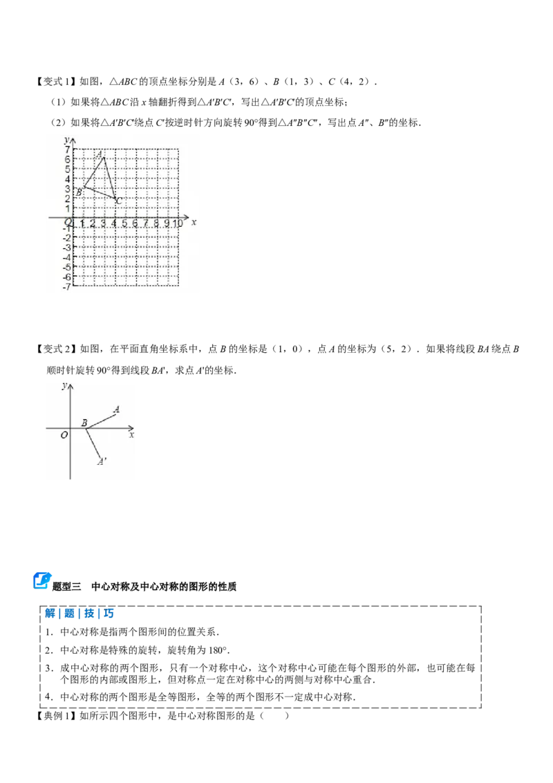 专题03旋转（期末复习讲义）（学生版）_人教版数学九年级上册_版本二_九年级数学上册（人教版）_期末专项复习-U276_期末总复习_2026版
