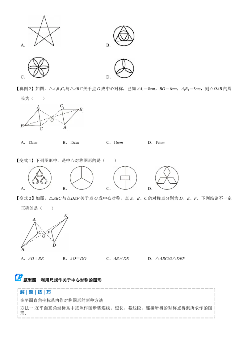 专题03旋转（期末复习讲义）（学生版）_人教版数学九年级上册_版本二_九年级数学上册（人教版）_期末专项复习-U276_期末总复习_2026版