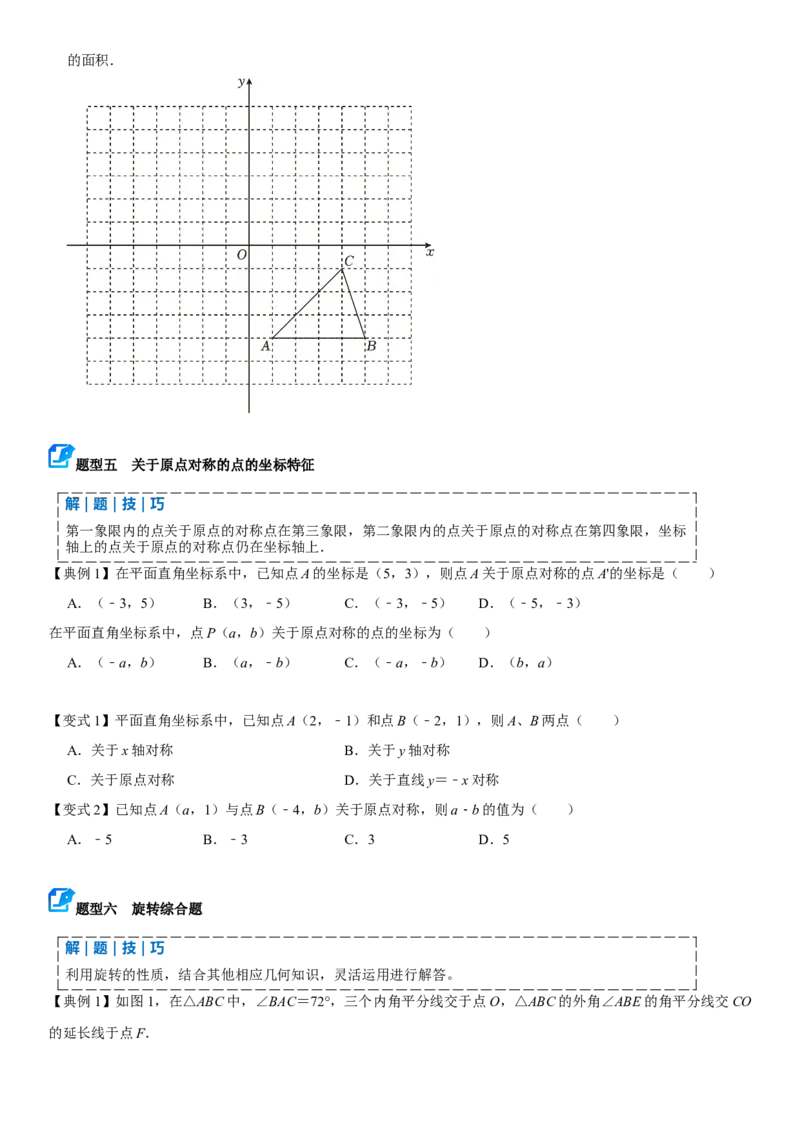 专题03旋转（期末复习讲义）（学生版）_人教版数学九年级上册_版本二_九年级数学上册（人教版）_期末专项复习-U276_期末总复习_2026版