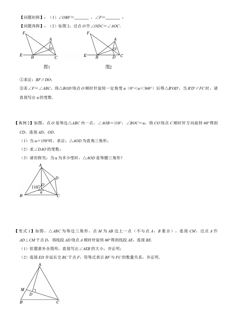 专题03旋转（期末复习讲义）（学生版）_人教版数学九年级上册_版本二_九年级数学上册（人教版）_期末专项复习-U276_期末总复习_2026版