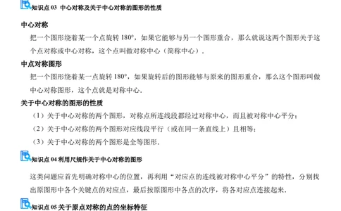 专题03旋转（期末复习讲义）（学生版）_人教版数学九年级上册_版本二_九年级数学上册（人教版）_期末专项复习-U276_期末总复习_2026版
