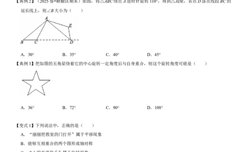 专题03旋转（期末复习讲义）（学生版）_人教版数学九年级上册_版本二_九年级数学上册（人教版）_期末专项复习-U276_期末总复习_2026版