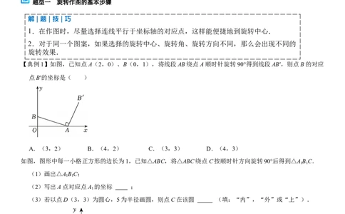 专题03旋转（期末复习讲义）（学生版）_人教版数学九年级上册_版本二_九年级数学上册（人教版）_期末专项复习-U276_期末总复习_2026版