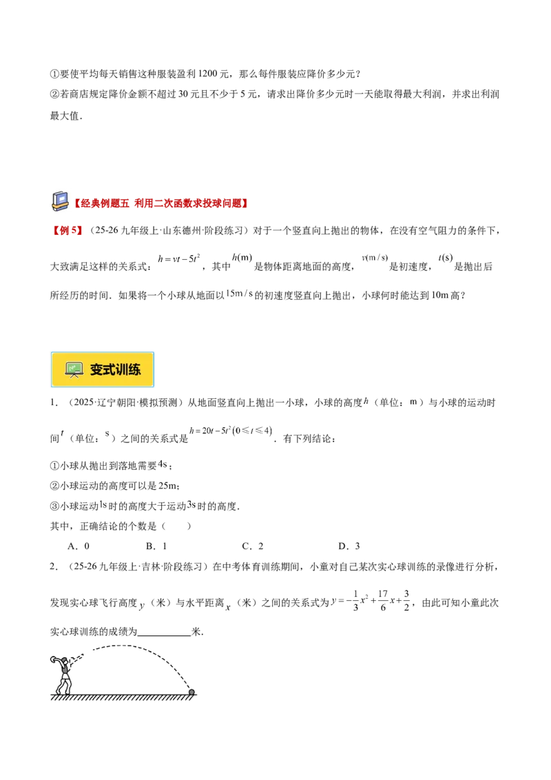 专题04实际问题与二次函数重难点题型专训（1个知识点+12大题型+3大拓展训练+自我检测）（学生版）_人教版数学九年级上册_版本二_九年级数学上册（人教版）_重难点专题提升-V7_2026版