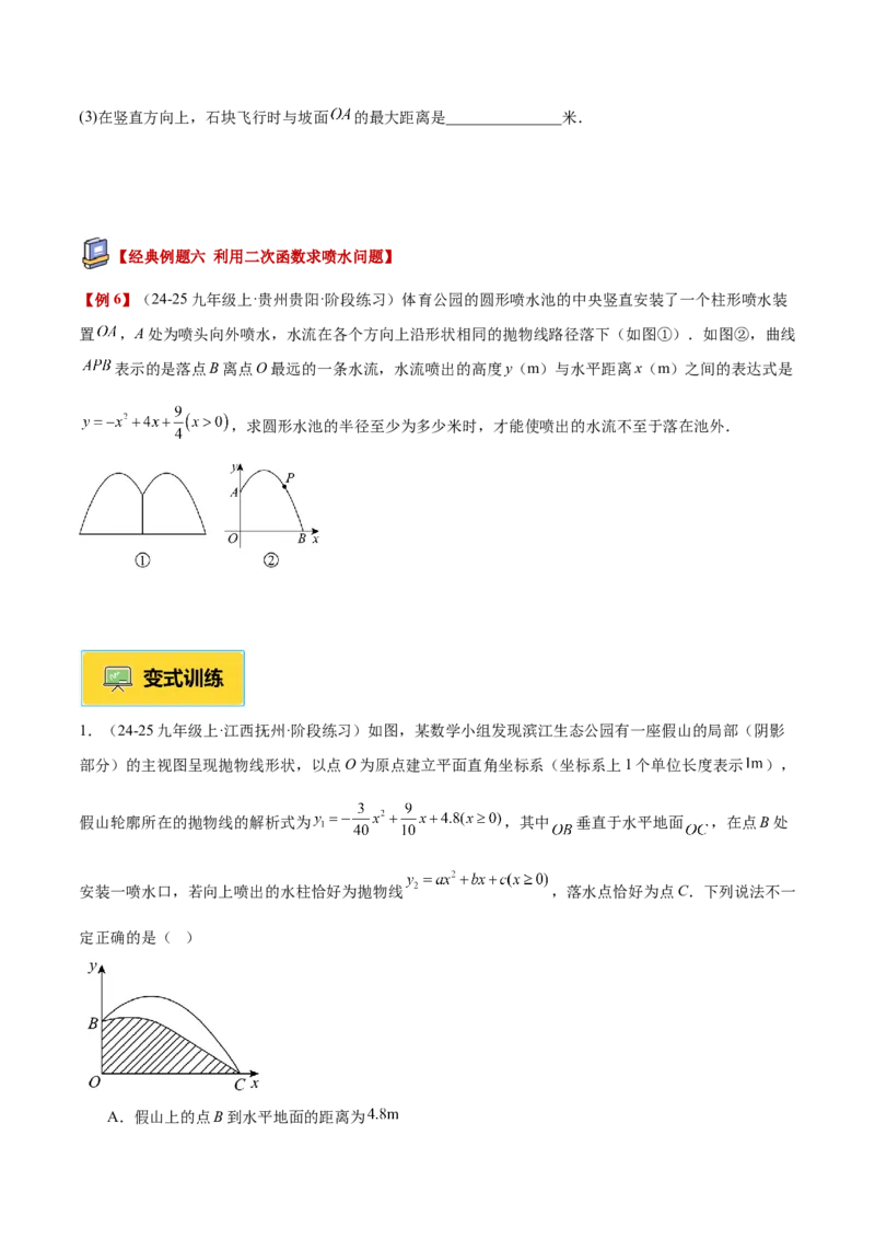 专题04实际问题与二次函数重难点题型专训（1个知识点+12大题型+3大拓展训练+自我检测）（学生版）_人教版数学九年级上册_版本二_九年级数学上册（人教版）_重难点专题提升-V7_2026版