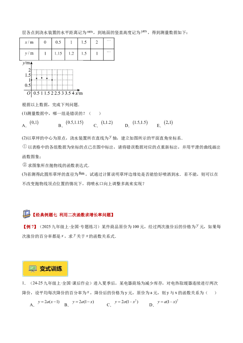 专题04实际问题与二次函数重难点题型专训（1个知识点+12大题型+3大拓展训练+自我检测）（学生版）_人教版数学九年级上册_版本二_九年级数学上册（人教版）_重难点专题提升-V7_2026版