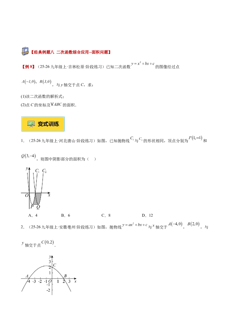 专题04实际问题与二次函数重难点题型专训（1个知识点+12大题型+3大拓展训练+自我检测）（学生版）_人教版数学九年级上册_版本二_九年级数学上册（人教版）_重难点专题提升-V7_2026版