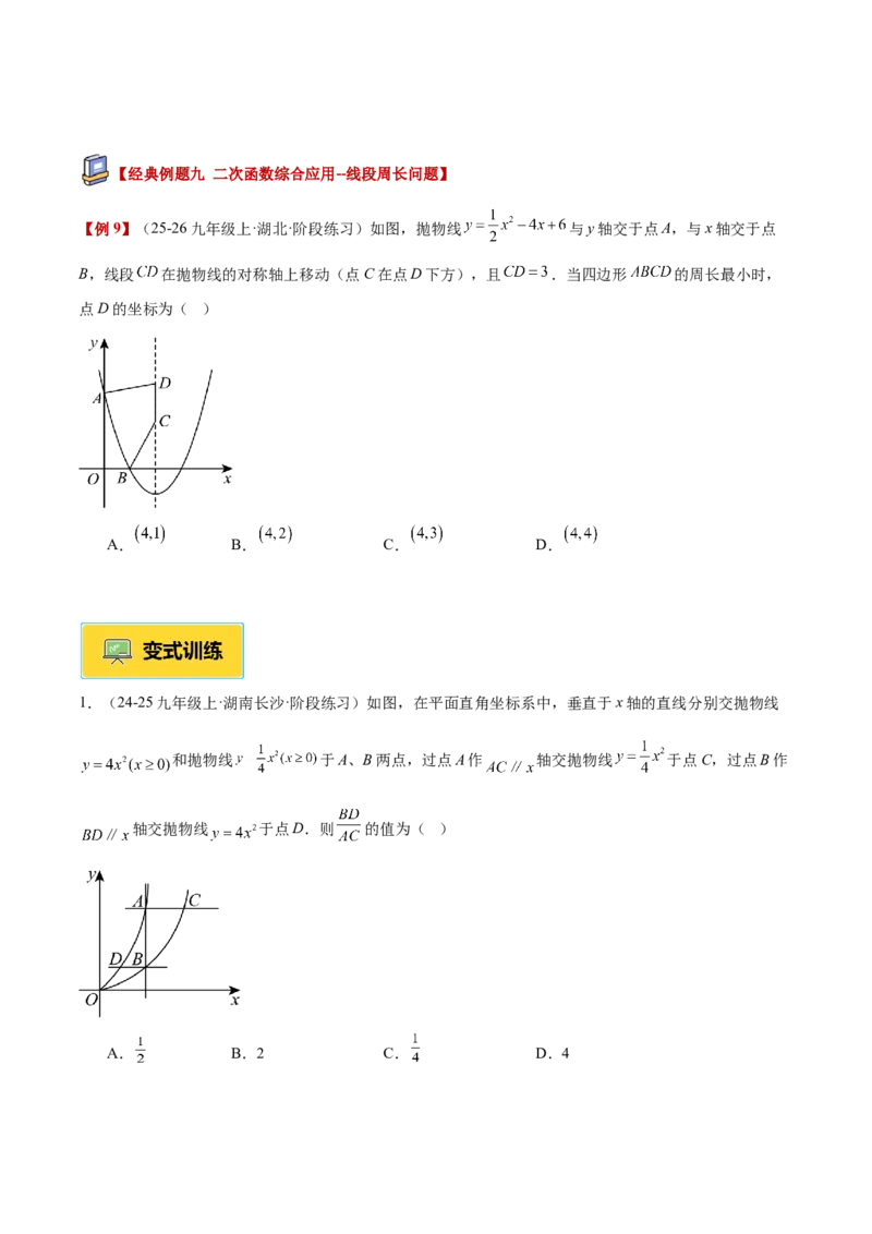 专题04实际问题与二次函数重难点题型专训（1个知识点+12大题型+3大拓展训练+自我检测）（学生版）_人教版数学九年级上册_版本二_九年级数学上册（人教版）_重难点专题提升-V7_2026版